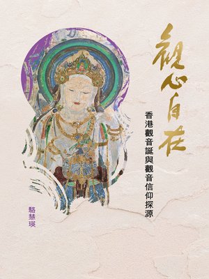 cover image of 觀心自在